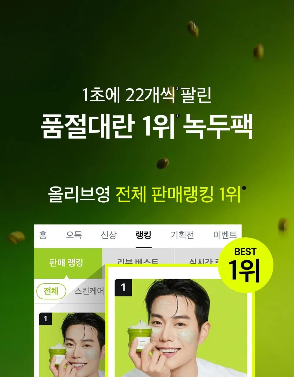 [3분모공손절] 비플레인 녹두 모공 클레이팩 80ml (12mlx2매 증정) 상세페이지 3